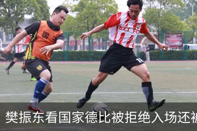 樊振东看国家德比被拒绝入场还被当成“卧底”