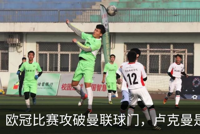 欧冠比赛攻破曼联球门，卢克曼是尼日利亚球员第二人
