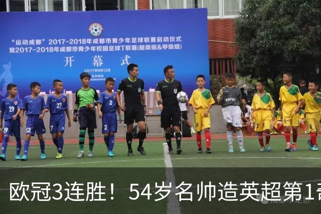欧冠3连胜！54岁名帅造英超第1奇兵：卖6主力仍能活 1神迹仅逊皇马