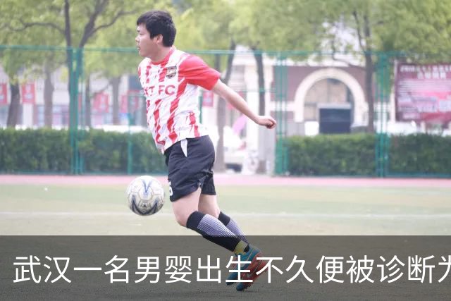武汉一名男婴出生不久便被诊断为脑瘫，当父亲含泪提出拔掉管子时，谁也没想到19年后，这个孩子竟考上了北大