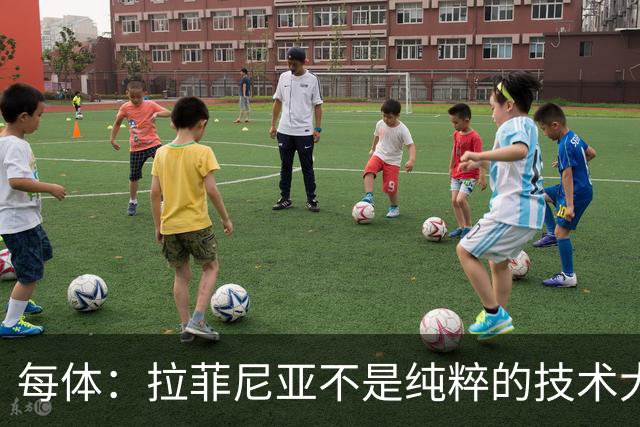 每体：拉菲尼亚不是纯粹的技术大师，但他正走向巴萨传奇的行列