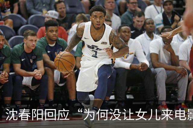 沈春阳回应“为何没让女儿来电影客串”：“我对这件事的尺度比较介意，还是希望我们各走各的路”