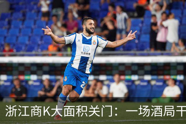 浙江商K大面积关门：一场酒局干翻一条深夜产业链