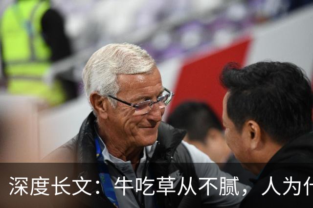 深度长文：牛吃草从不腻，人为什么总想吃新东西？藏着人性的底层逻辑