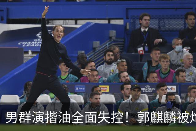 男群演揩油全面失控！郭麒麟被炮轰，官媒一锤定音，这下难翻身了
