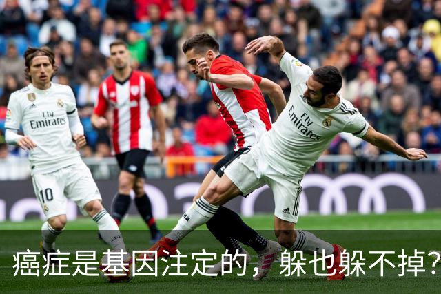 癌症是基因注定的，躲也躲不掉？有5种癌症可能会遗传给下一代！