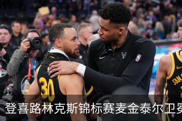 登喜路林克斯锦标赛麦金泰尔卫冕 周彦含参赛
