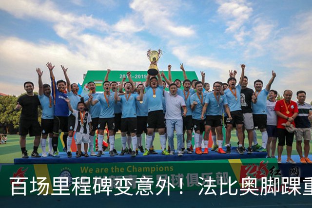 百场里程碑变意外！法比奥脚踝重伤当场落泪，国安争冠再迎变数
