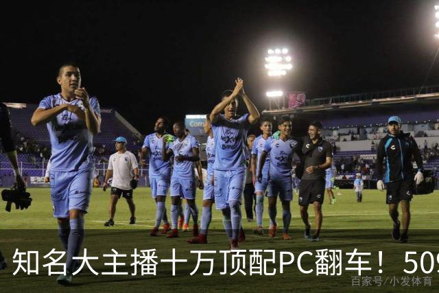知名大主播十万顶配PC翻车！5090惨被烧 后续来了