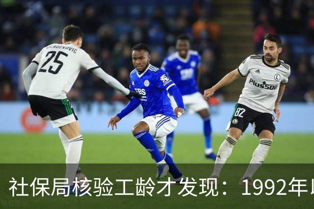 社保局核验工龄才发现：1992年以前的工龄，原来是这么算的