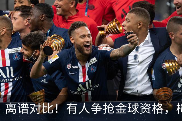 离谱对比！有人争抢金球资格，梅西终身不称自己是世界最佳