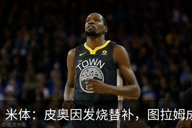 米体：皮奥因发烧替补，图拉姆成国米锋线依靠
