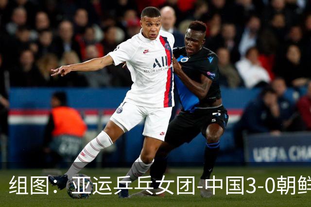 组图：亚运乒乓女团-中国3-0朝鲜进决赛 孙颖莎庆祝得分