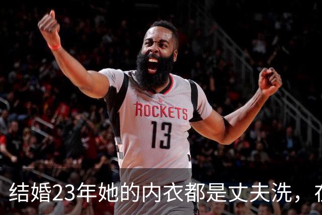 结婚23年她的内衣都是丈夫洗，在丈夫入狱后，她为夫还债三千万