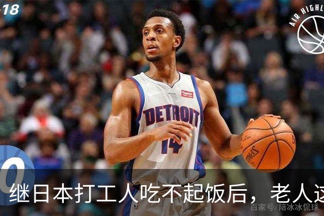 继日本打工人吃不起饭后，老人这块也是赢麻了！