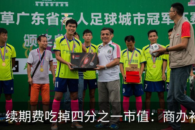 续期费吃掉四分之一市值：商办补20年地价，多数人算的是不划算
