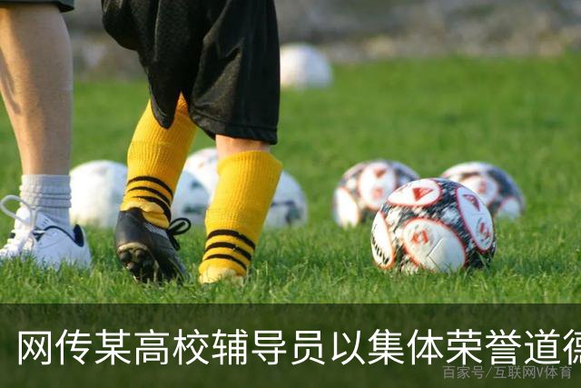 网传某高校辅导员以集体荣誉道德绑架6名女学生机场无偿接待留学生被整顿，网友说：谁跪得久一目了然！