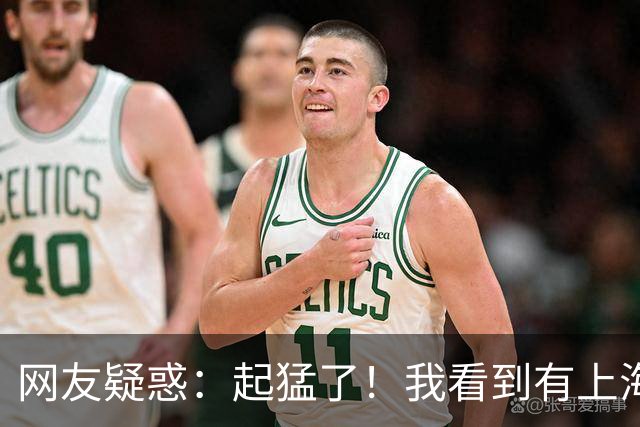 网友疑惑：起猛了！我看到有上海人在啃竹子？评论区热闹了！哈哈哈当心你的嘴