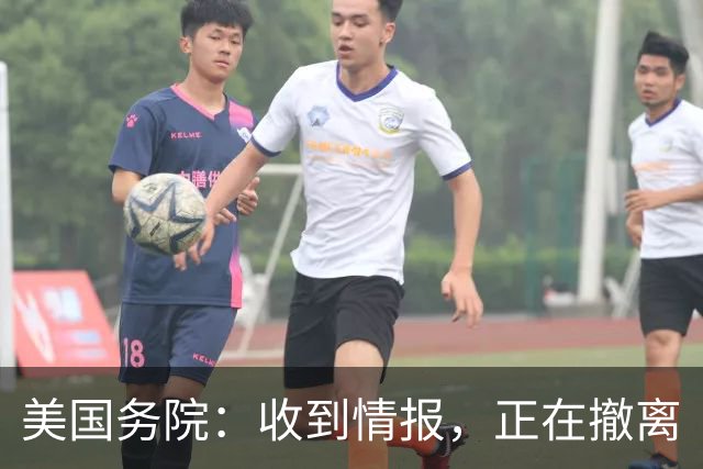 美国务院：收到情报，正在撤离