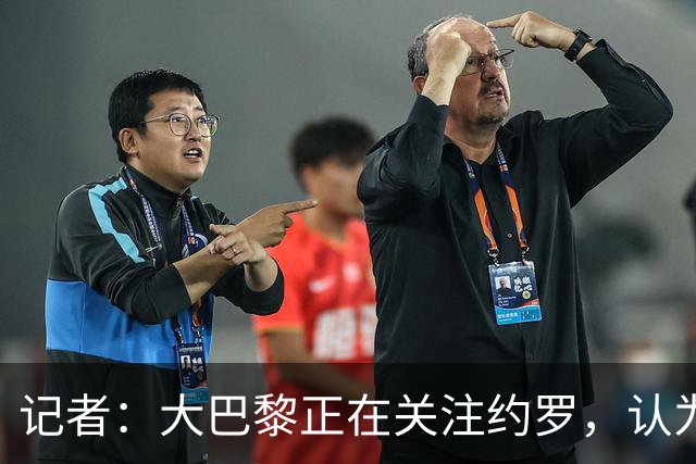 记者：大巴黎正在关注约罗，认为高额报价会使曼联放人；约罗：现在仍然处于赛季初期，我相信球队会表现得更好