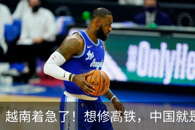 越南着急了！想修高铁，中国就是不出手，无奈只能去找新的冤大头