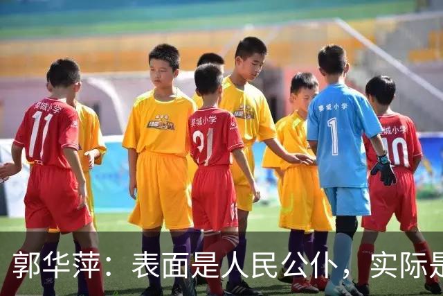 郭华萍：表面是人民公仆，实际是电诈头目，竟折磨多名中国人致死