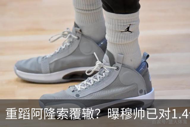 重蹈阿隆索覆辙？曝穆帅已对1.4亿巨星失去耐心：8场1球 或丢首发