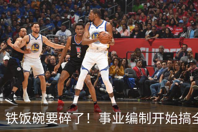 铁饭碗要碎了！事业编制开始搞全员竞聘上岗了