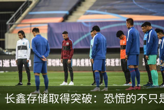 长鑫存储取得突破：恐慌的不只是韩国，美国同样焦虑