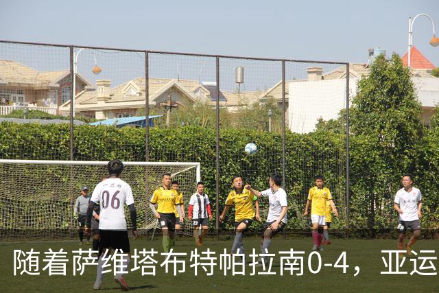 随着萨维塔布特/帕拉南0-4，亚运乒乓球女双决赛2席诞生：中国、日本各一组