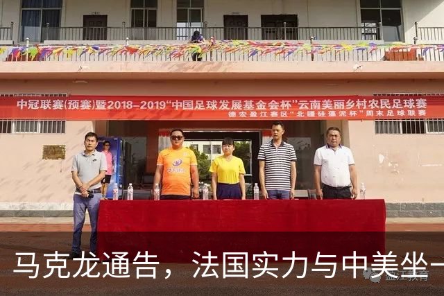 马克龙通告，法国实力与中美坐一桌，高层来华，承诺不给中方添乱