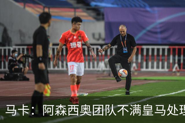 马卡：阿森西奥团队不满皇马处理球员伤病方式，认为其早该手术