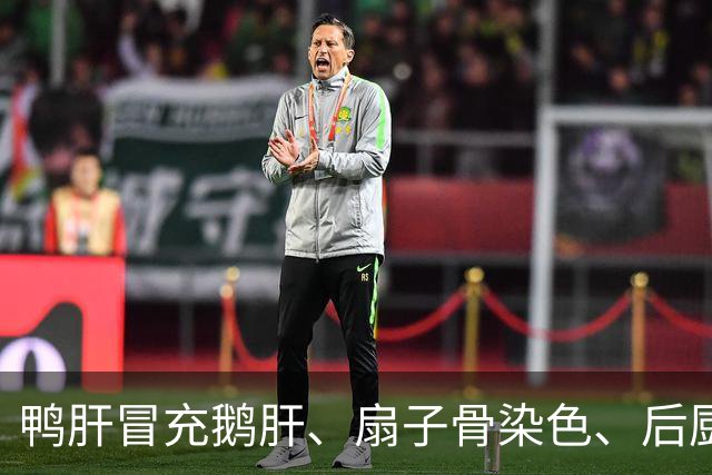鸭肝冒充鹅肝、扇子骨染色、后厨半年三次查到老鼠，上海查处曝光违法外卖
