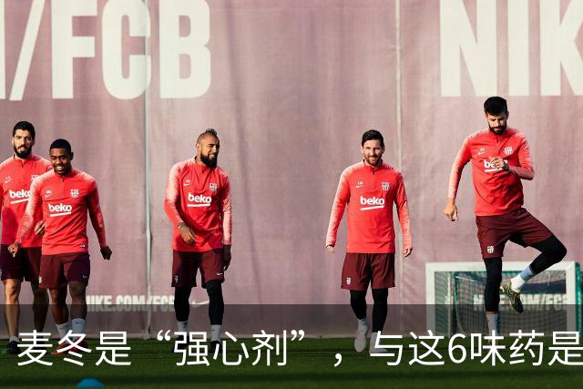 麦冬是“强心剂”，与这6味药是“好搭档”，养心安神，提高免疫