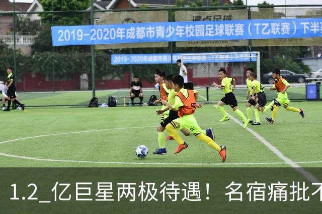 1.2 亿巨星两极待遇！名宿痛批不该首发，克洛普专门为他建队练级