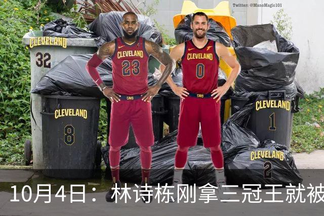 10月4日：林诗栋刚拿三冠王就被公安部门相中，别说刘国梁，连王励勤都未必能想到