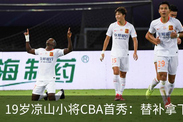 19岁凉山小将CBA首秀：替补拿下11分 从露天球场走上职业赛场，被球迷称为“四川最强高中生”