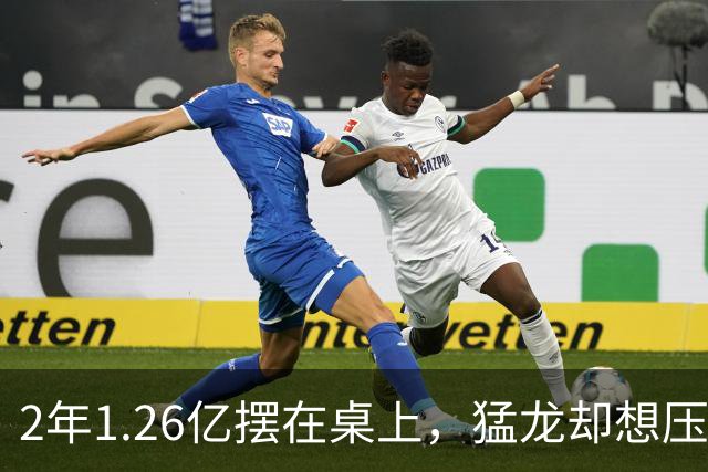 2年1.26亿摆在桌上，猛龙却想压到1亿以下