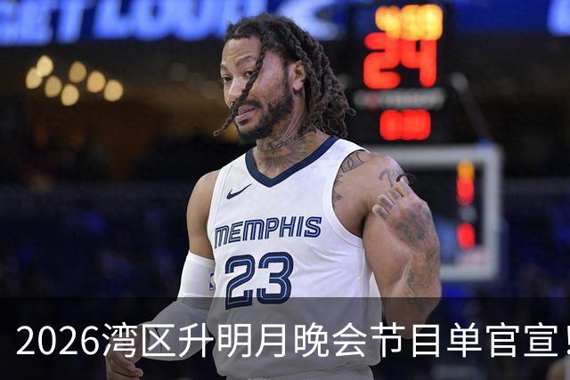 2026湾区升明月晚会节目单官宣！7大主持人、百星集结，看点十足