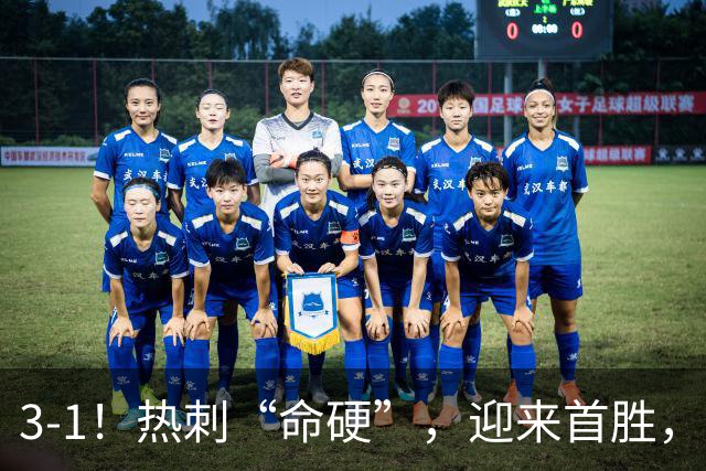3-1！热刺“命硬”，迎来首胜，险些被绝平，麦迪逊破610天进球荒