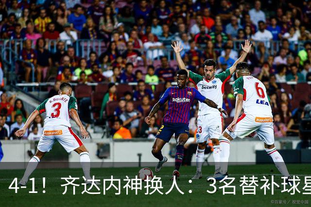 4-1！齐达内神换人：3名替补球星破门，世界第3惊险逆袭，双杀比利时