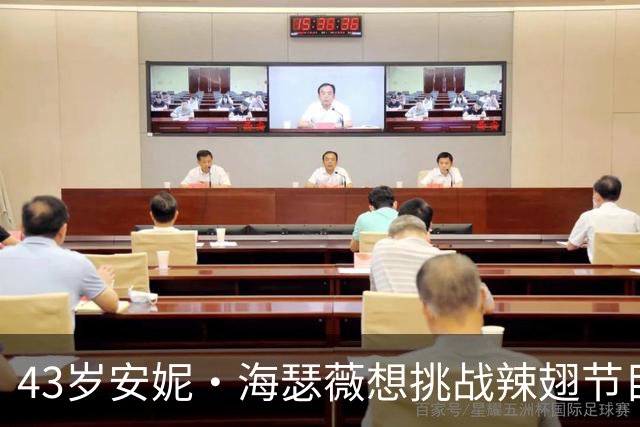 43岁安妮·海瑟薇想挑战辣翅节目，医生一句话叫停