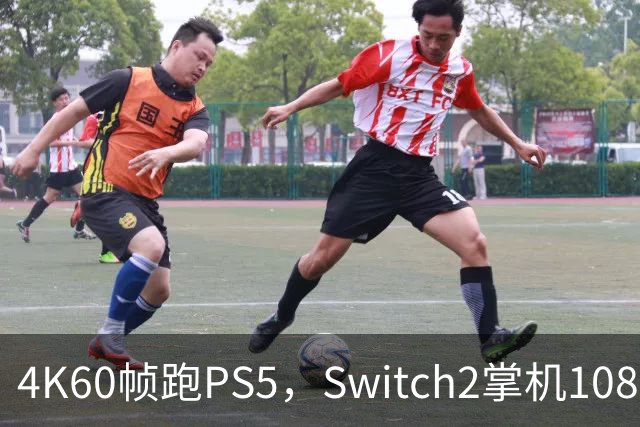 4K60帧跑PS5，Switch2掌机1080p：这波复刻谁最赚