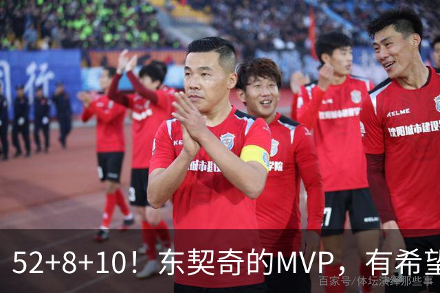 52+8+10！东契奇的MVP，有希望了？