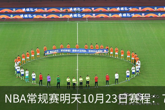 NBA常规赛明天10月23日赛程：76人PK骑士，第二场雷霆PK掘金